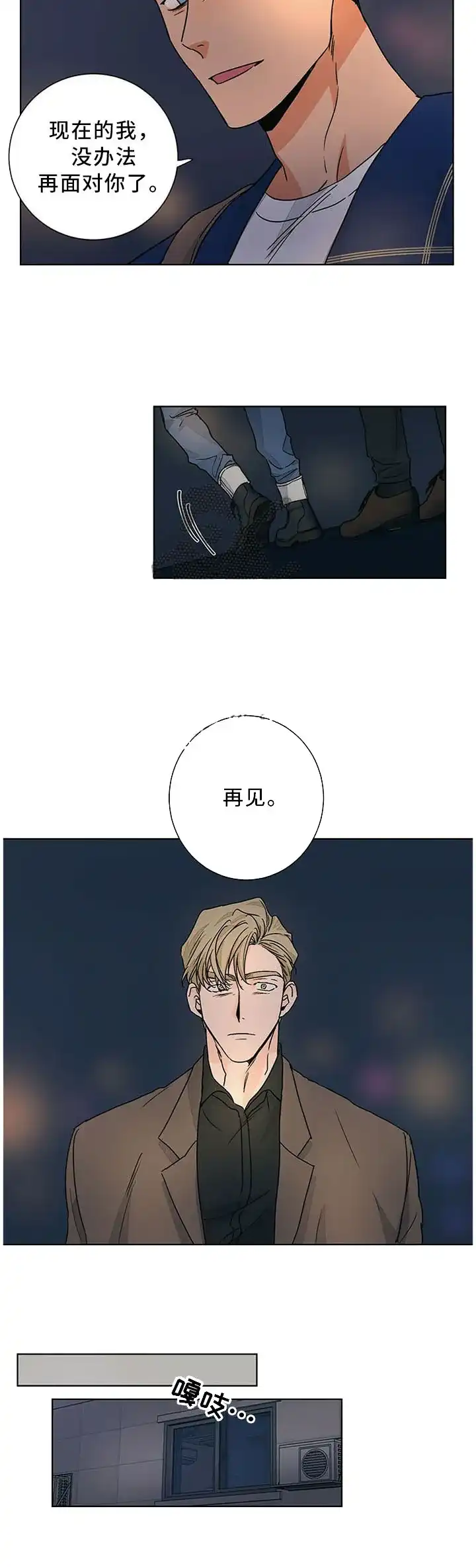 《爱我吧，医生》第80话 第5页