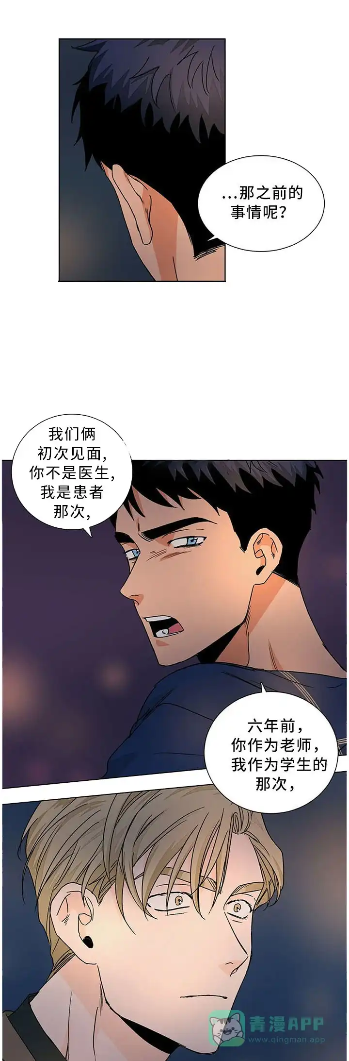 《爱我吧，医生》第80话 第1页