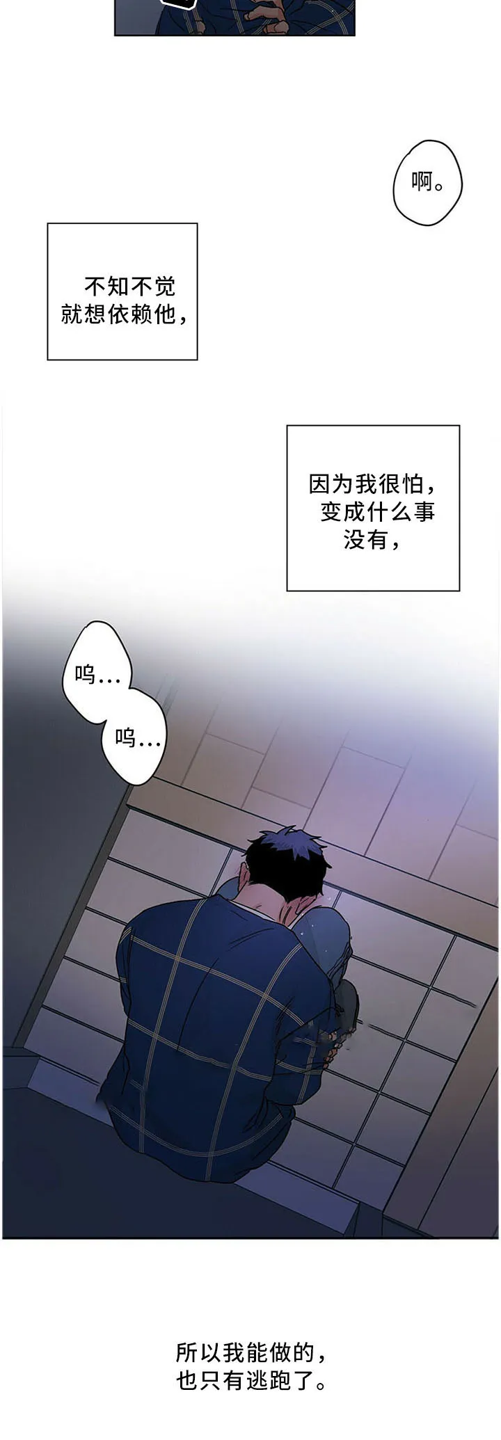 《爱我吧，医生》第80话 第8页