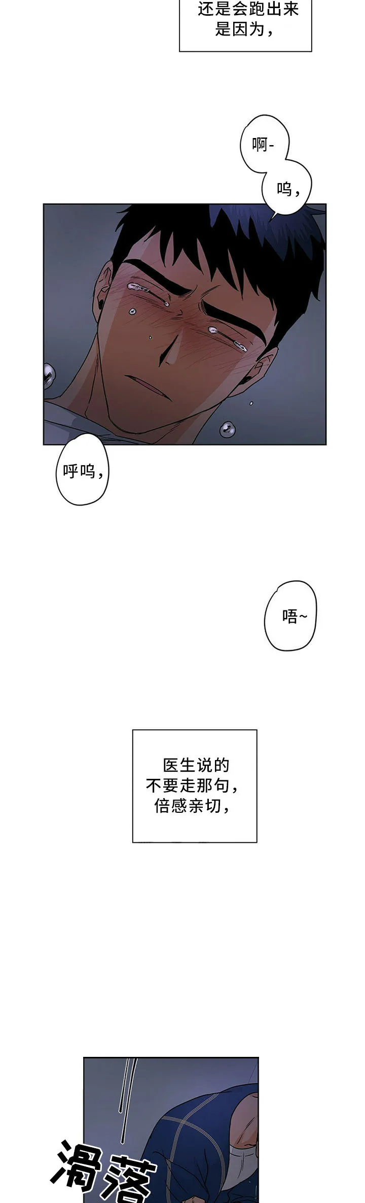 《爱我吧，医生》第80话 第7页