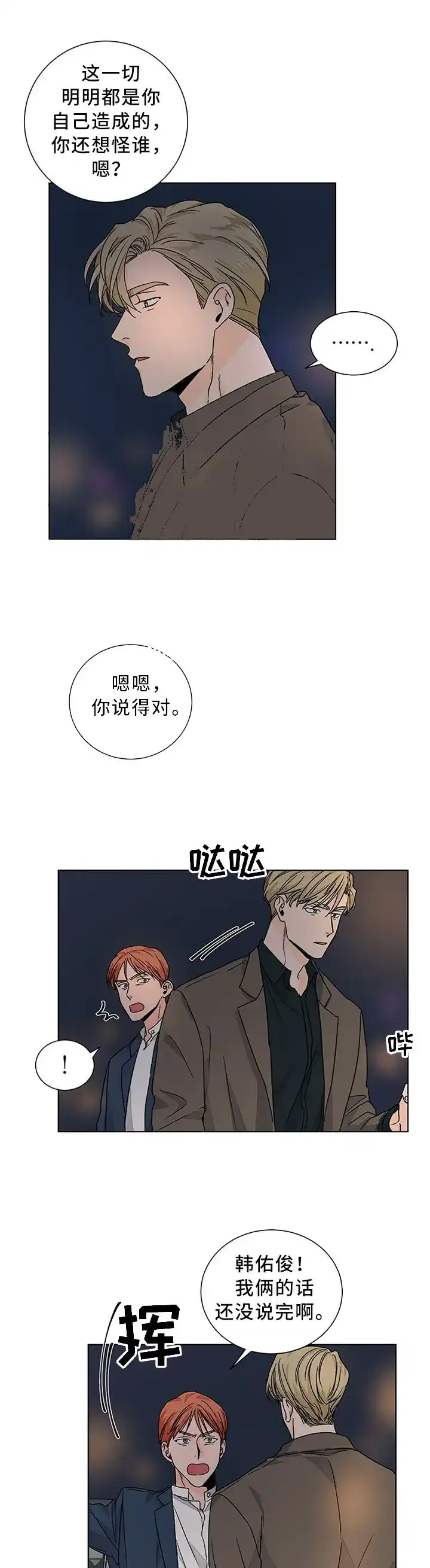 《爱我吧，医生》第81话 第2页