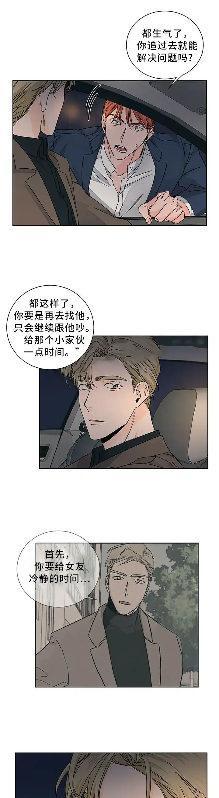 《爱我吧，医生》第81话 第4页