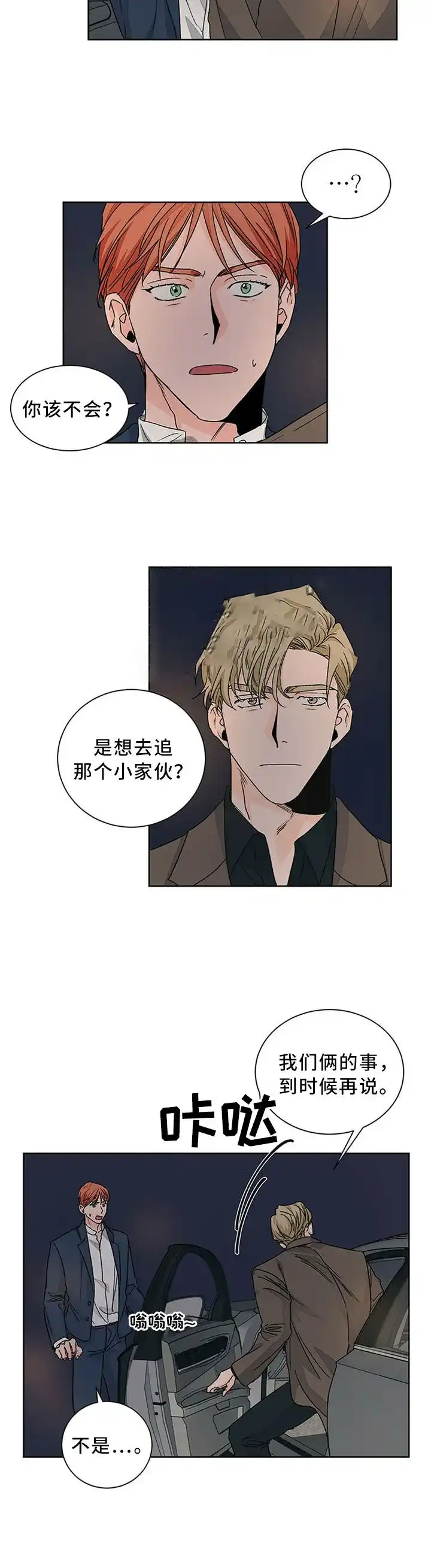 《爱我吧，医生》第81话 第3页
