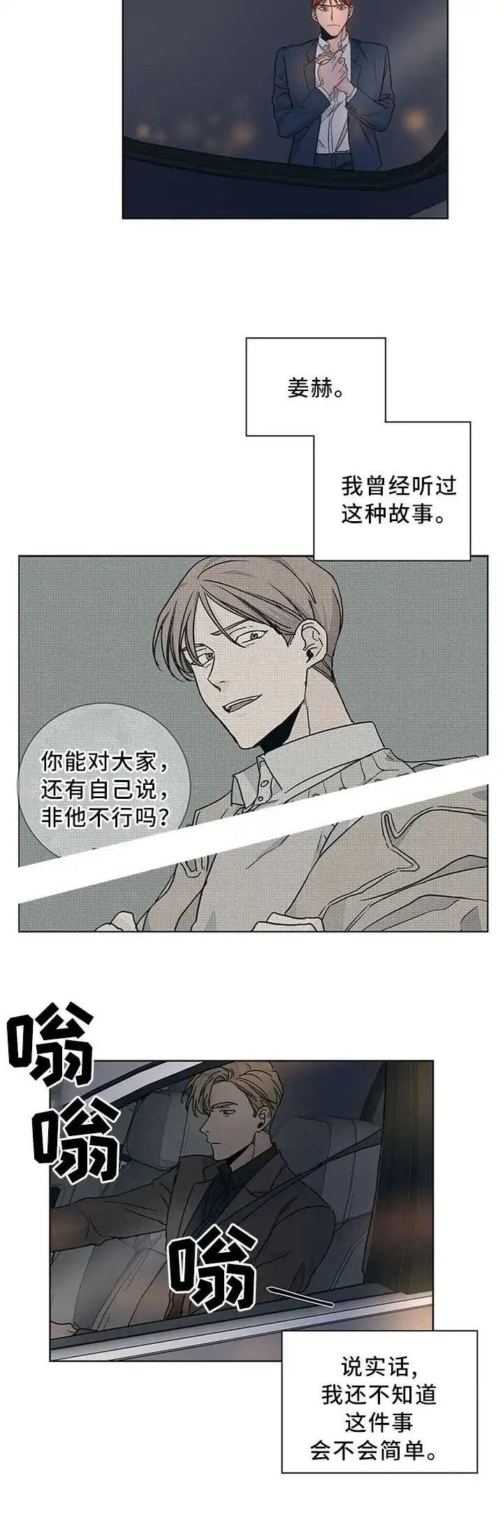 《爱我吧，医生》第81话 第8页