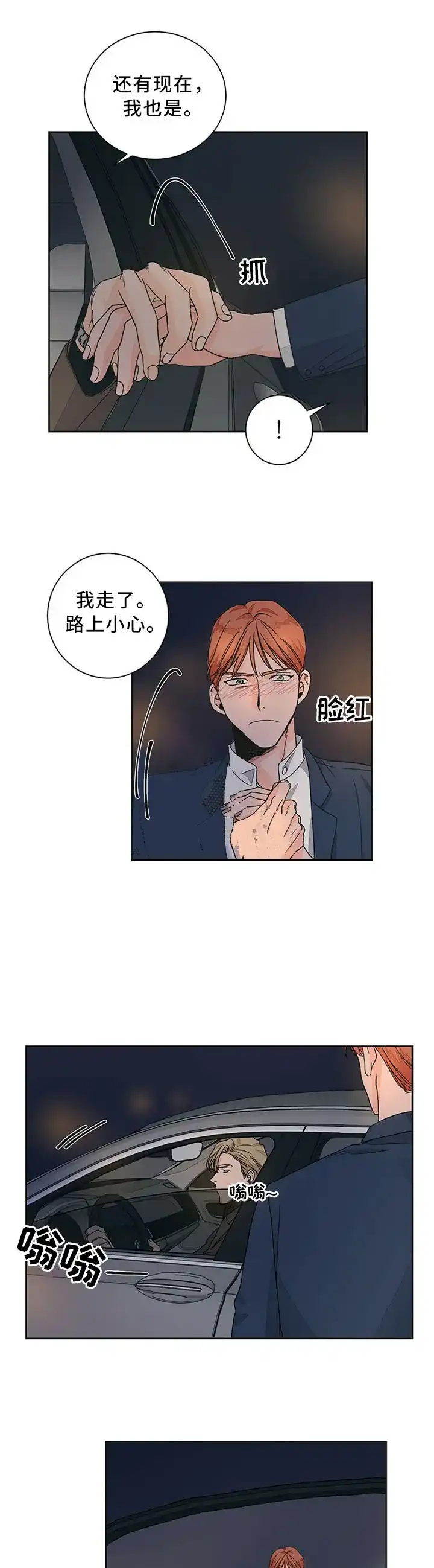 《爱我吧，医生》第81话 第7页