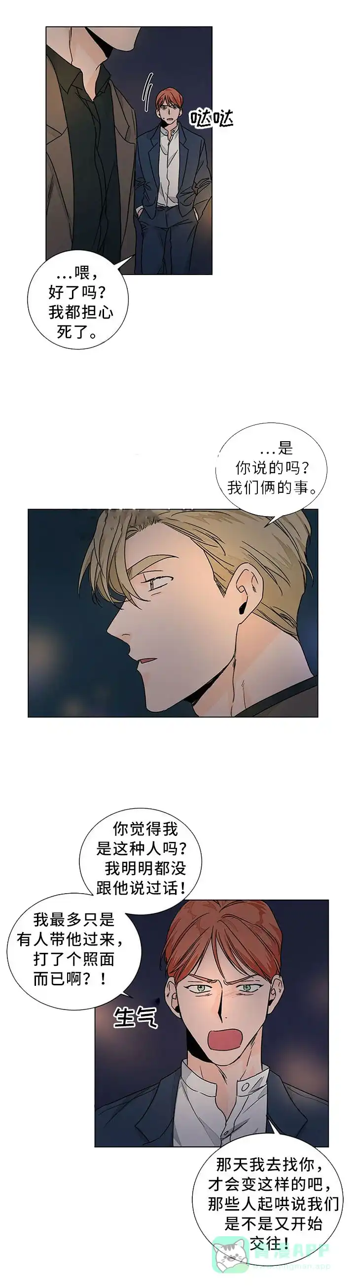 《爱我吧，医生》第81话 第1页