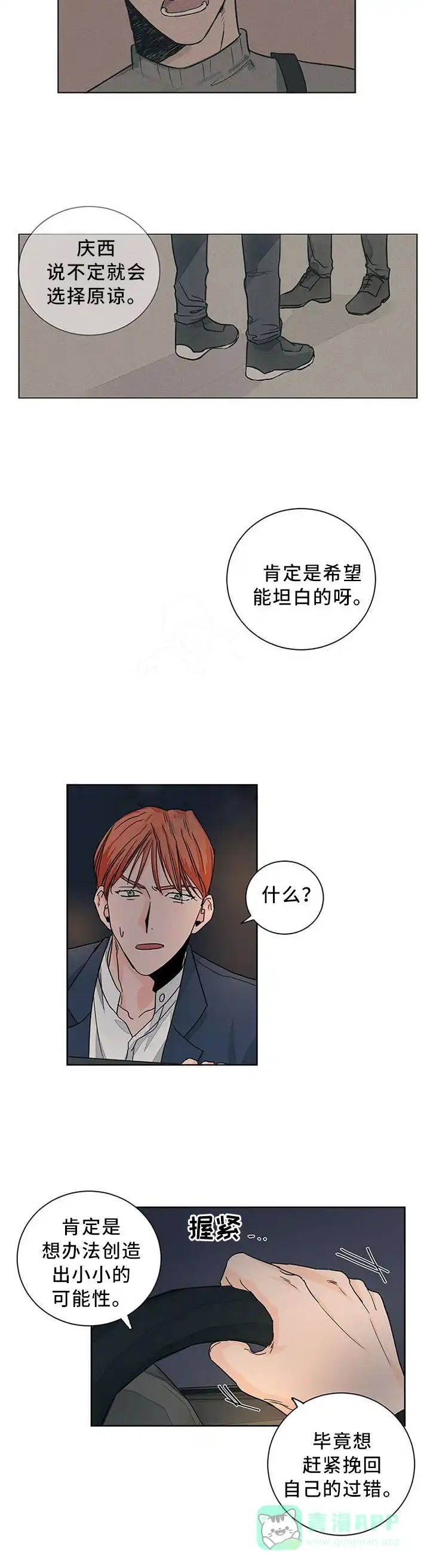 《爱我吧，医生》第81话 第6页