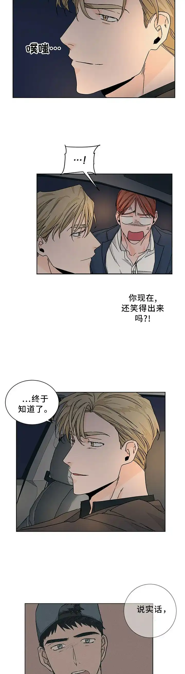 《爱我吧，医生》第81话 第5页