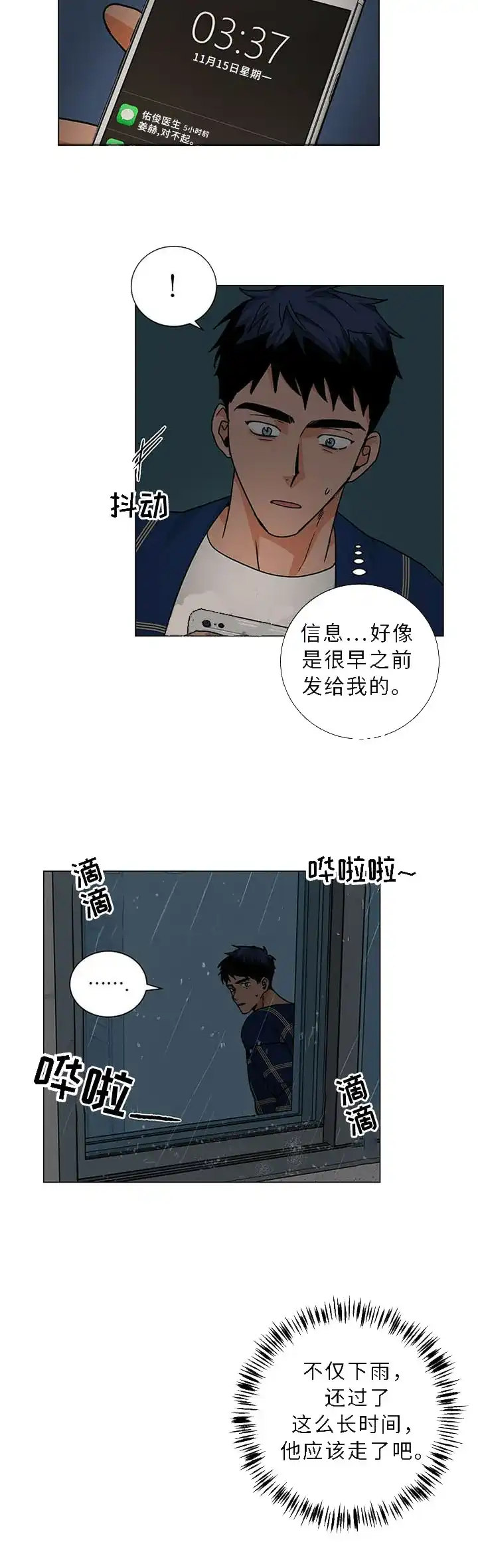 《爱我吧，医生》第82话 第7页