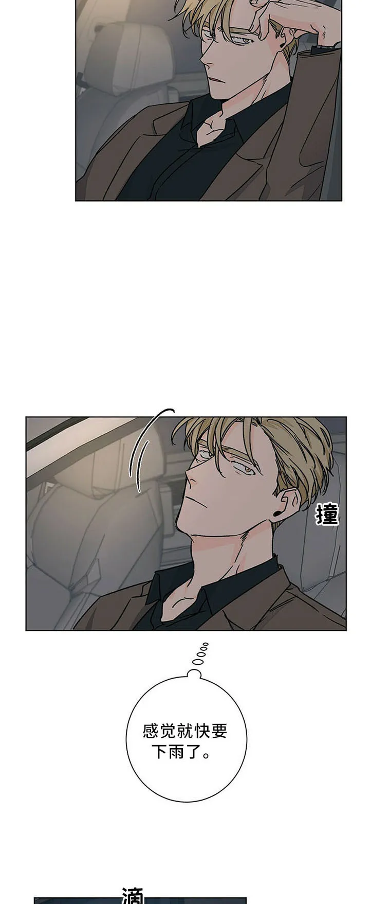 《爱我吧，医生》第82话 第5页