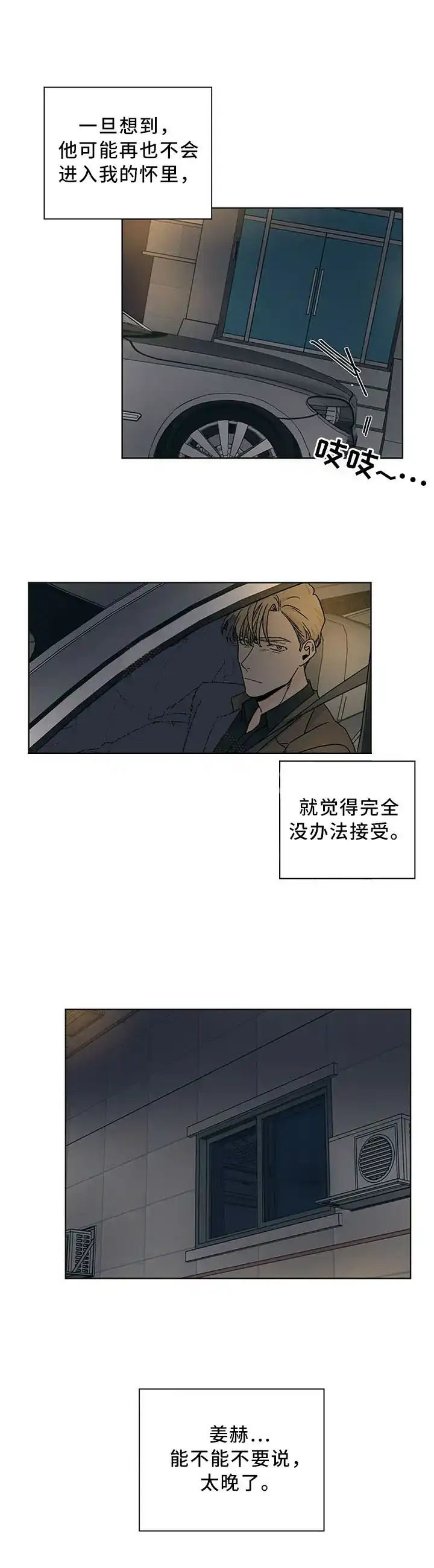 《爱我吧，医生》第82话 第2页