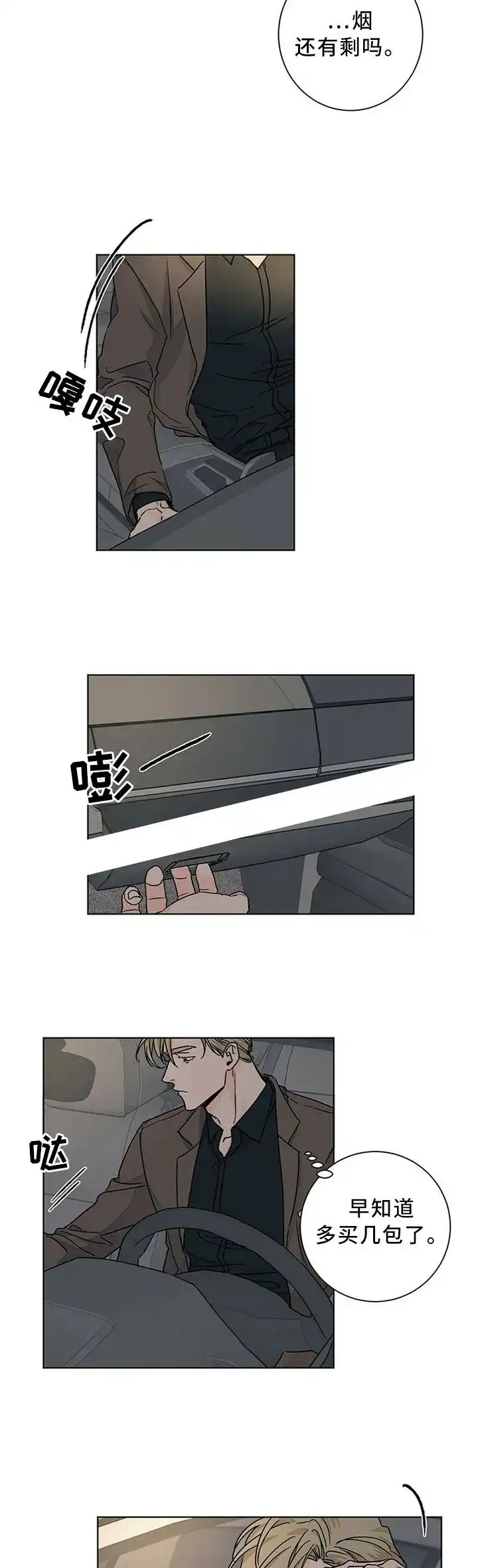 《爱我吧，医生》第82话 第4页