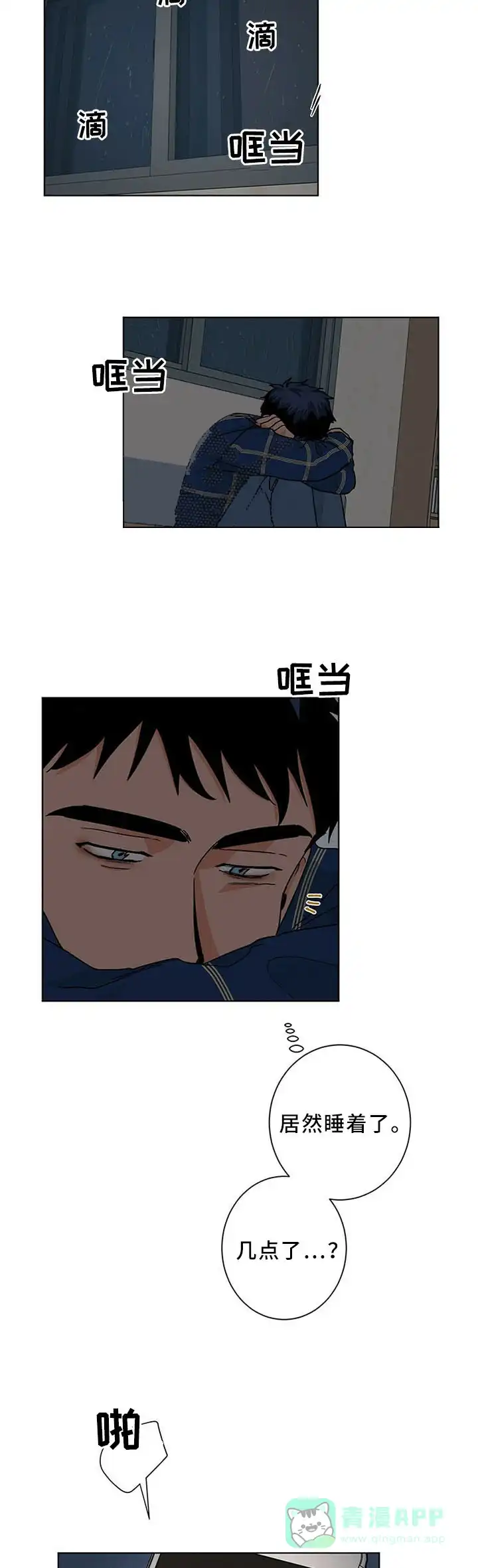 《爱我吧，医生》第82话 第6页
