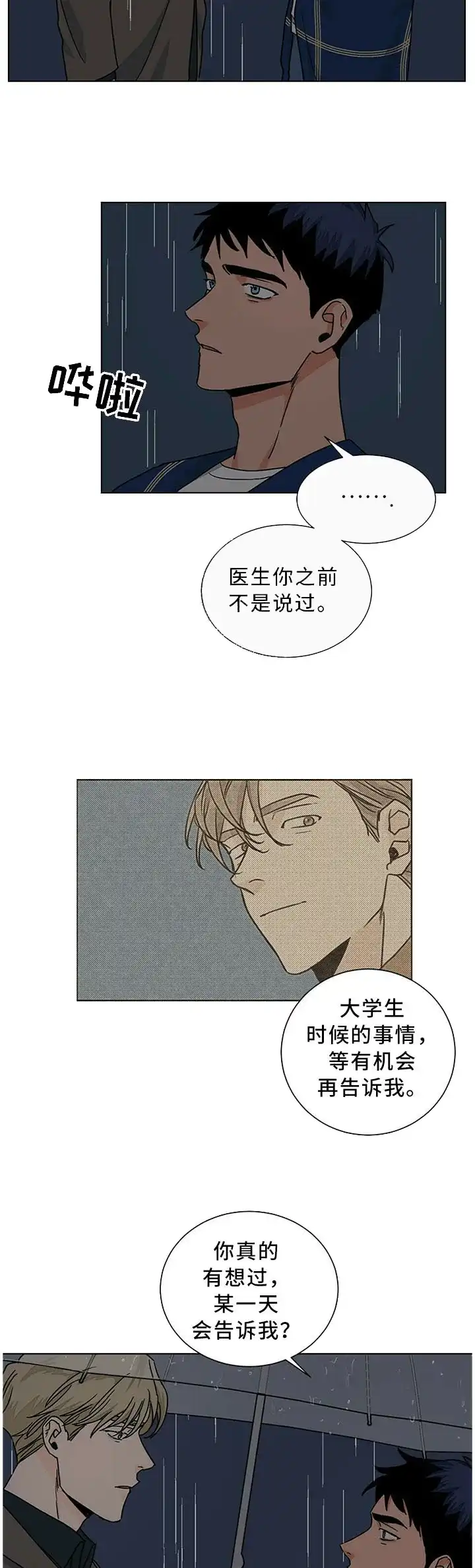 《爱我吧，医生》第83话 第7页