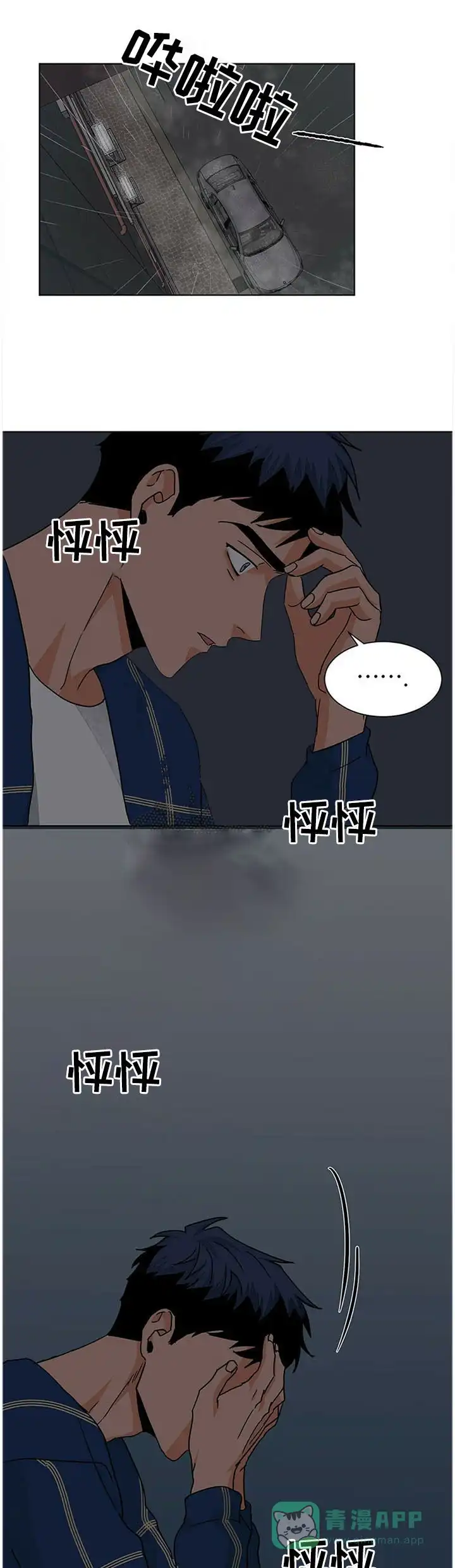 《爱我吧，医生》第83话 第1页
