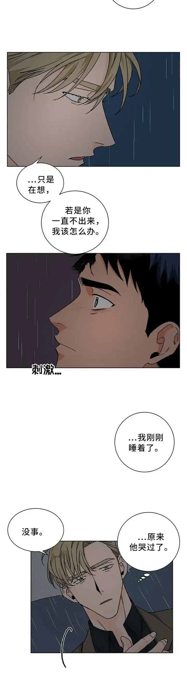 《爱我吧，医生》第83话 第4页