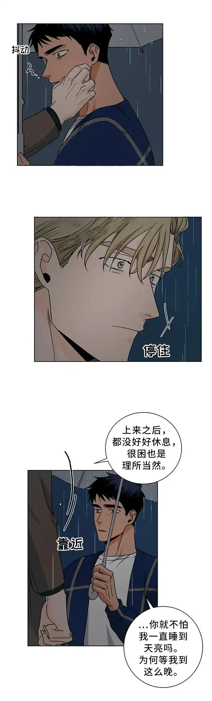 《爱我吧，医生》第83话 第5页