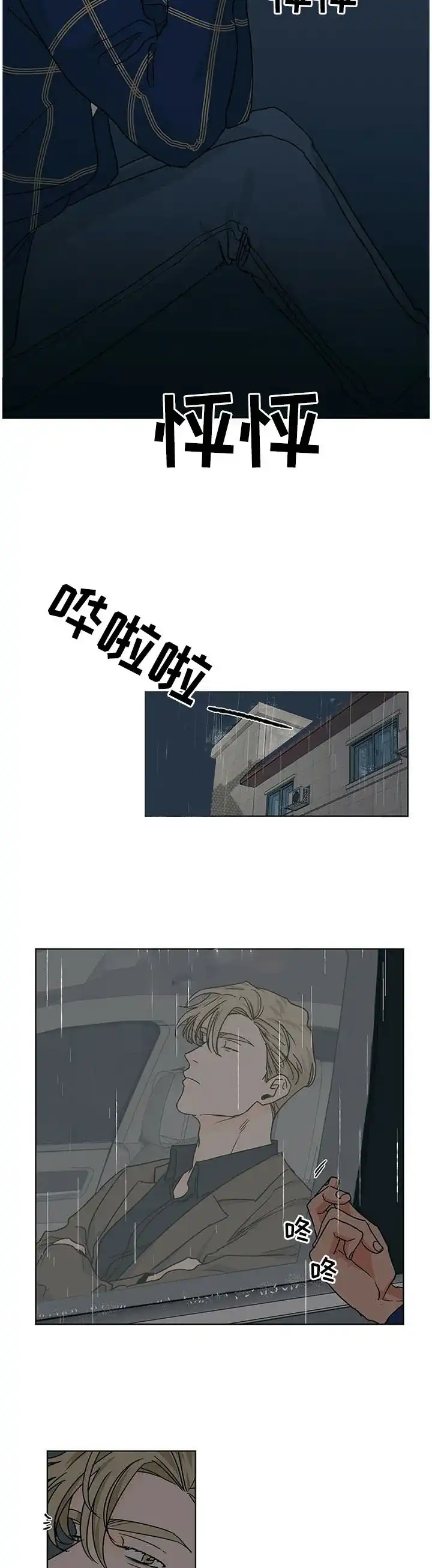 《爱我吧，医生》第83话 第2页