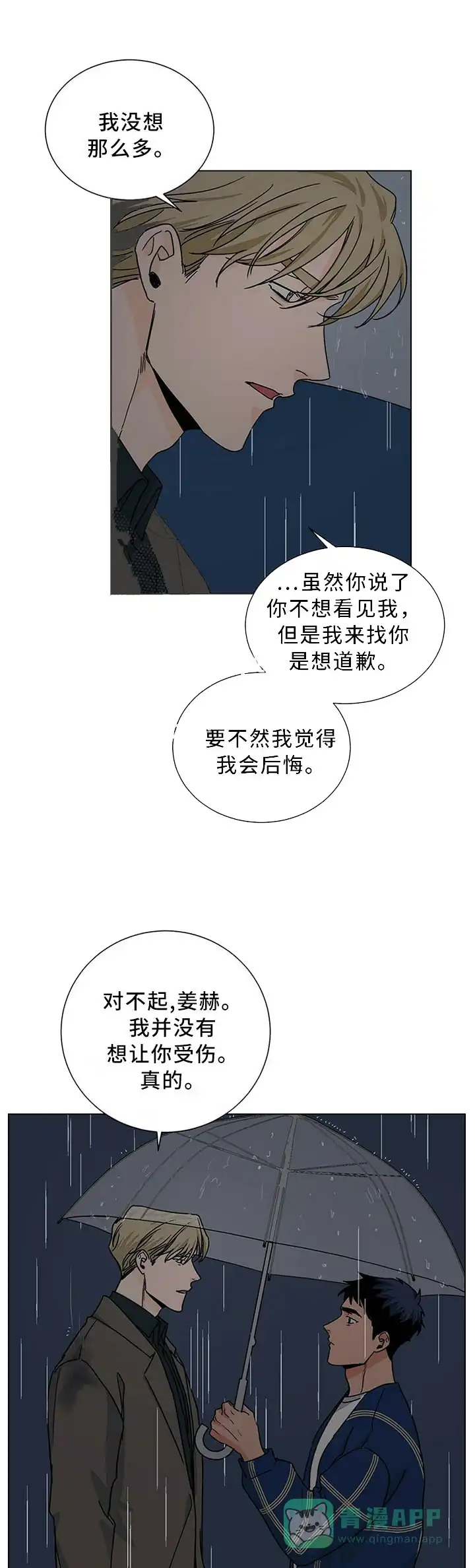 《爱我吧，医生》第83话 第6页