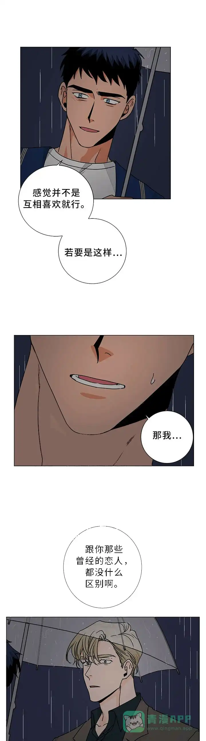 《爱我吧，医生》第84话 第6页
