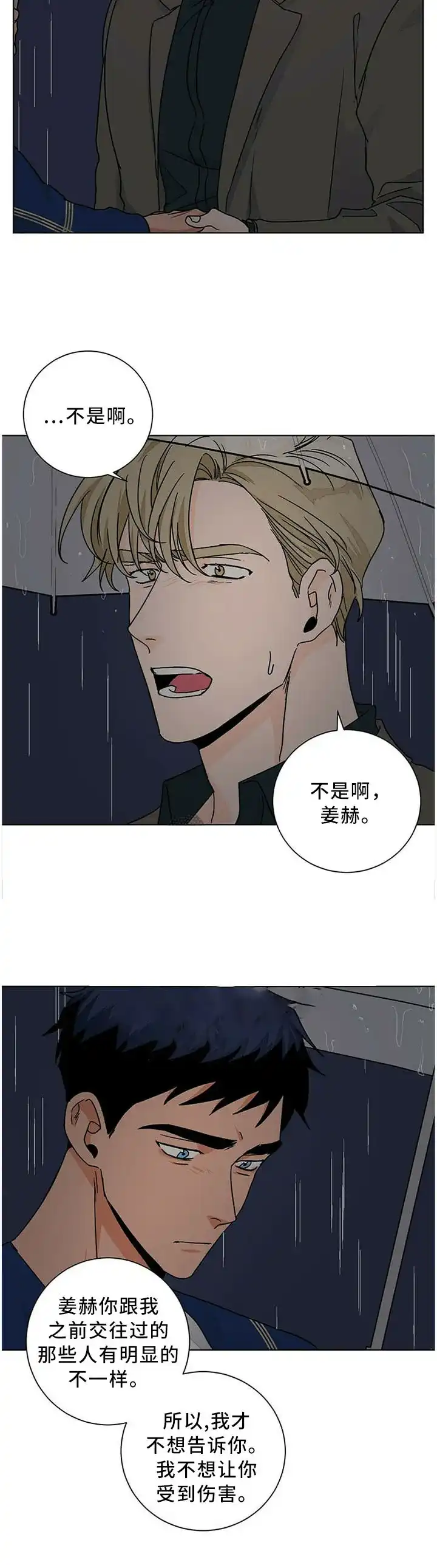 《爱我吧，医生》第84话 第7页
