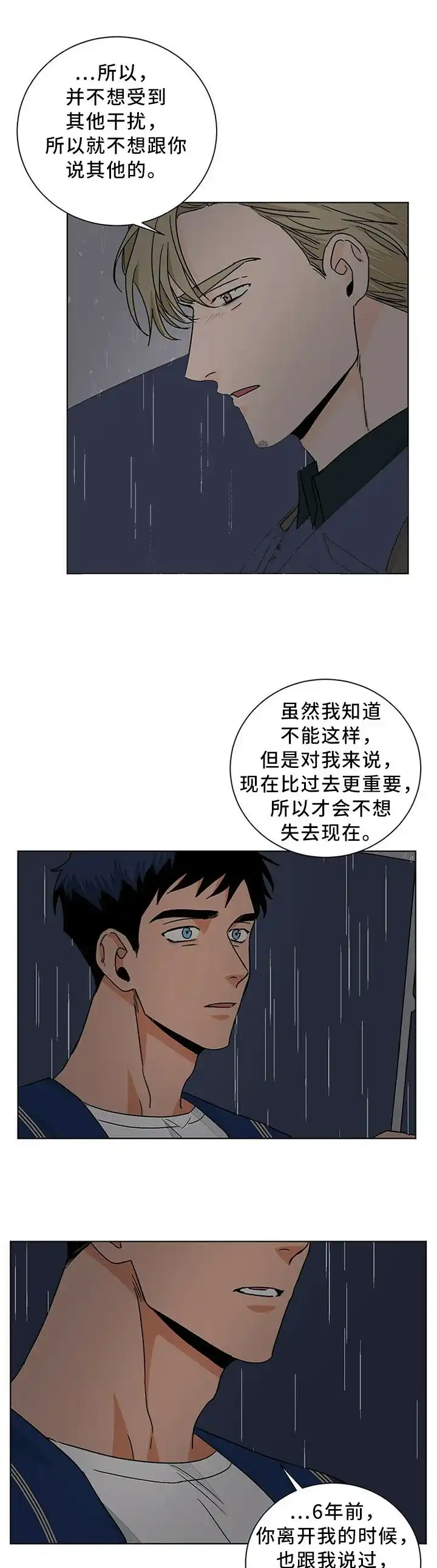 《爱我吧，医生》第84话 第3页