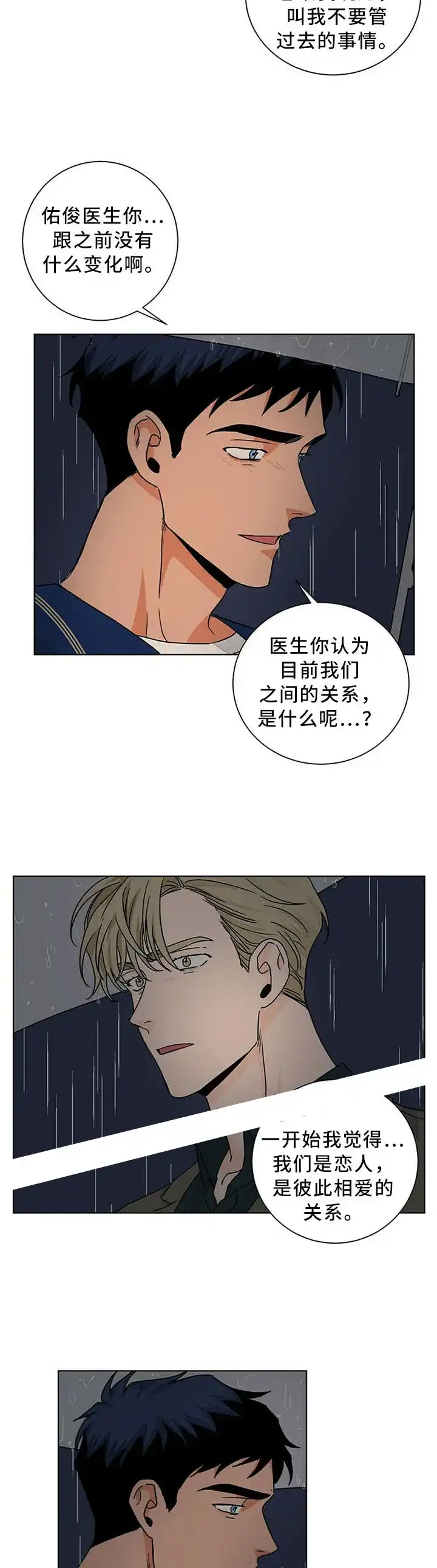 《爱我吧，医生》第84话 第4页