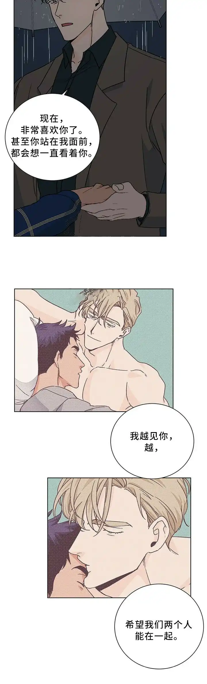 《爱我吧，医生》第84话 第2页