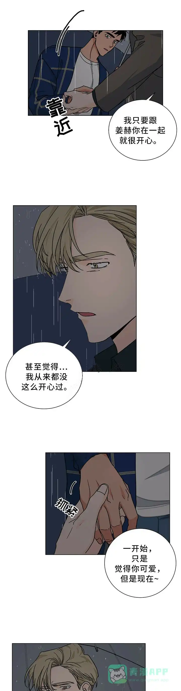 《爱我吧，医生》第84话 第1页