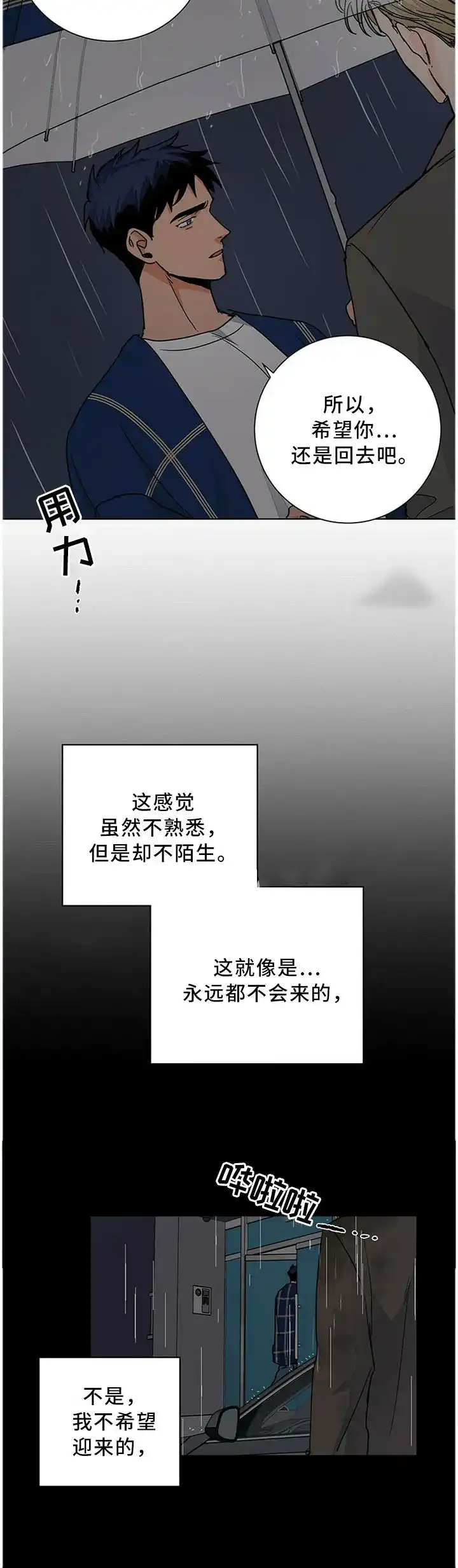 《爱我吧，医生》第85话 第4页