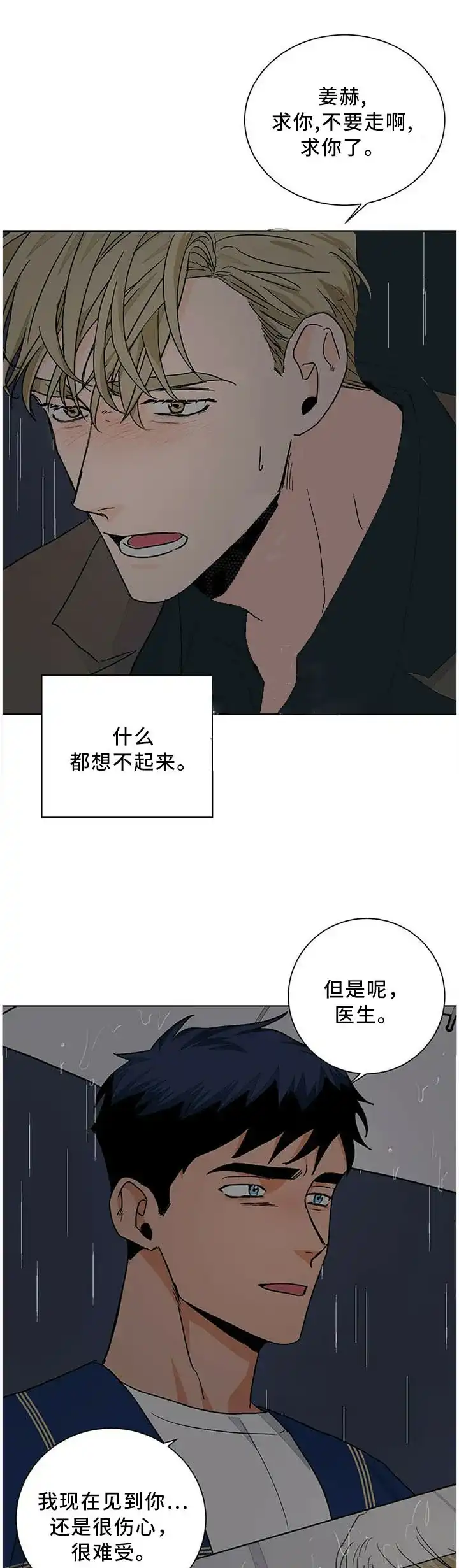 《爱我吧，医生》第85话 第3页
