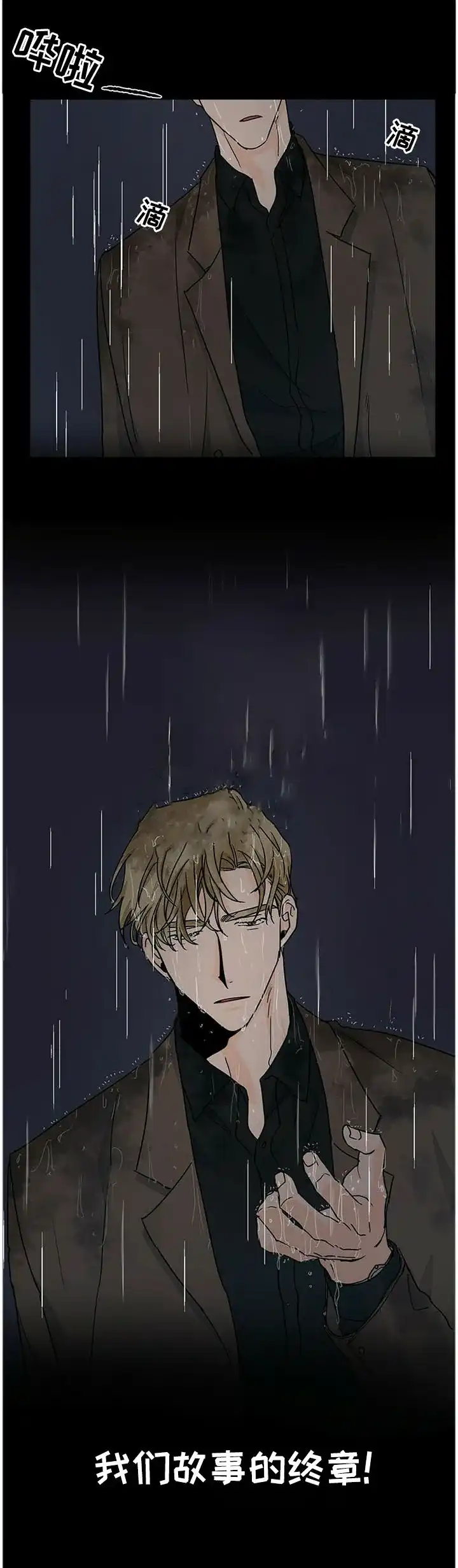 《爱我吧，医生》第85话 第5页