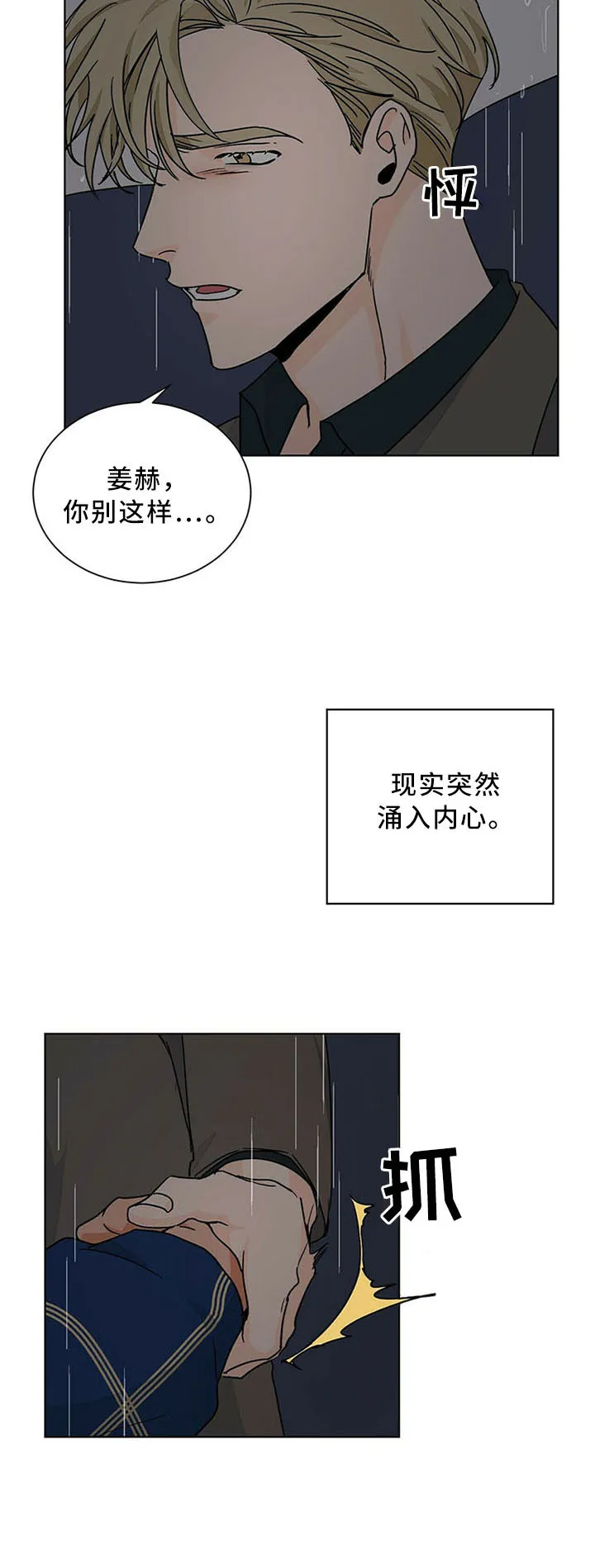 《爱我吧，医生》第85话 第2页