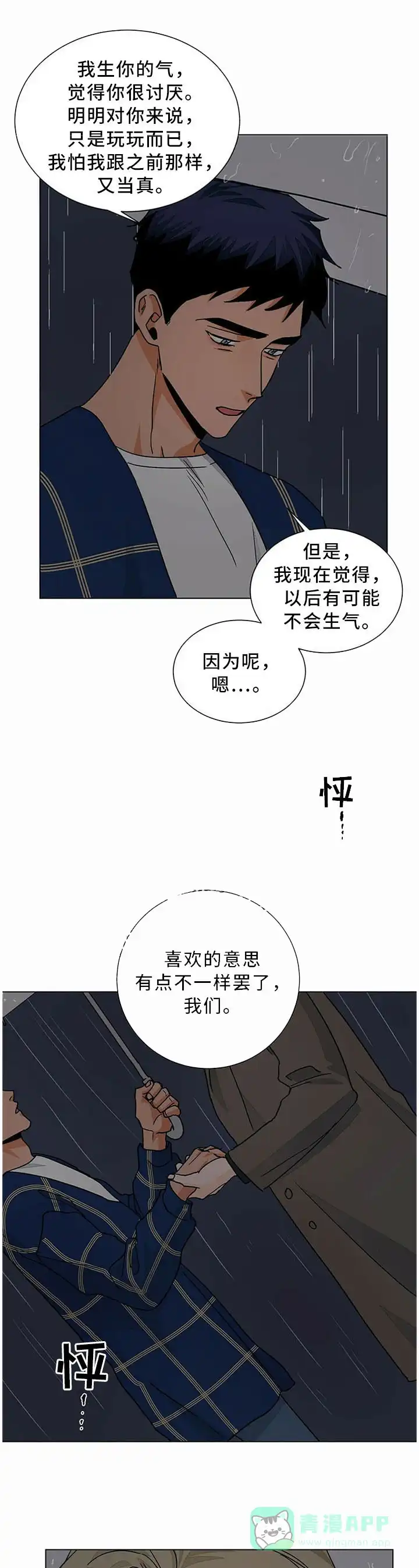 《爱我吧，医生》第85话 第1页