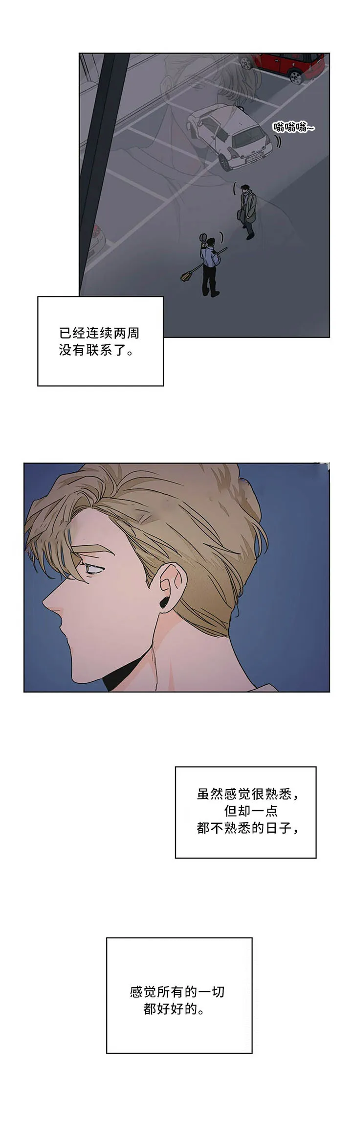 《爱我吧，医生》第85话 第9页