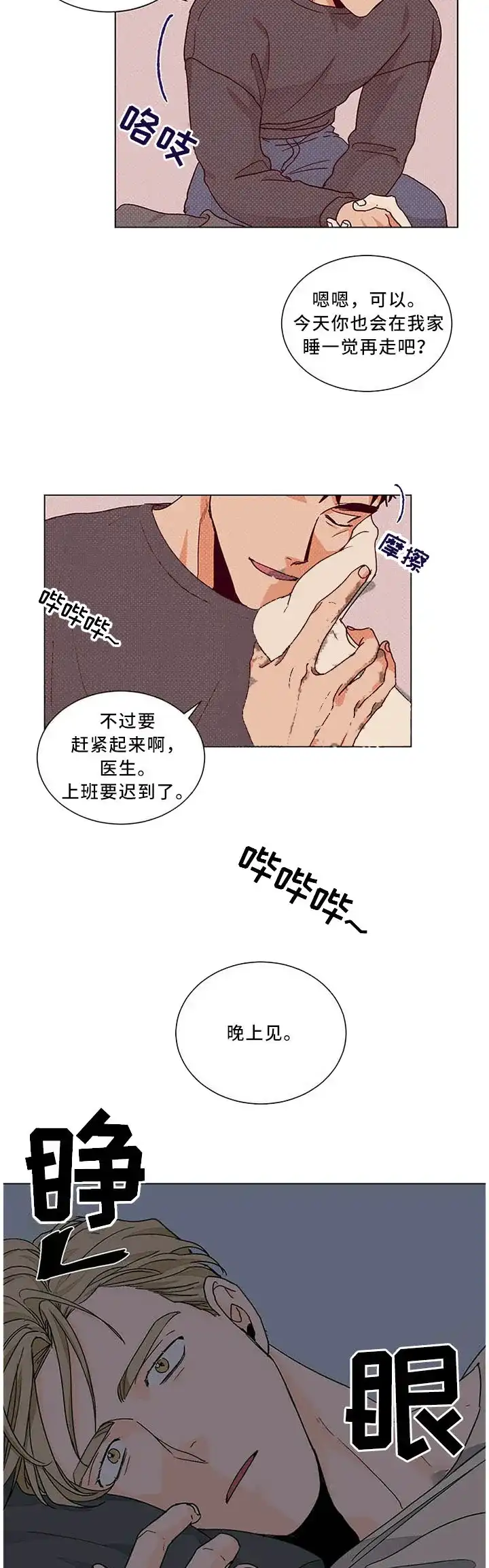《爱我吧，医生》第85话 第7页