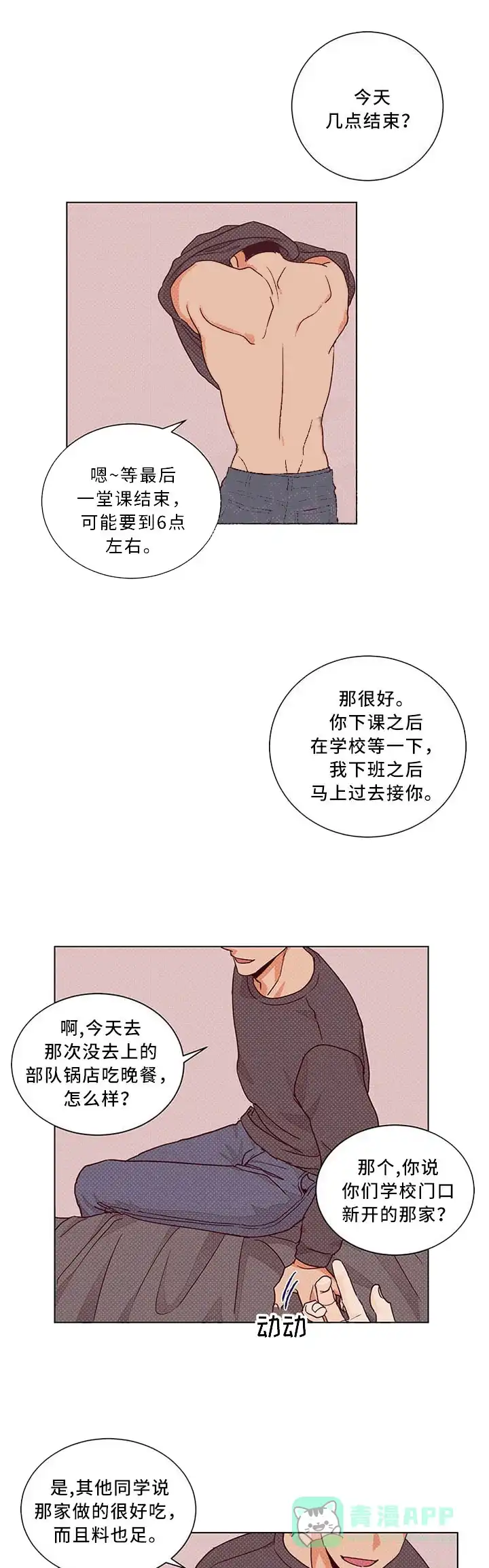 《爱我吧，医生》第85话 第6页