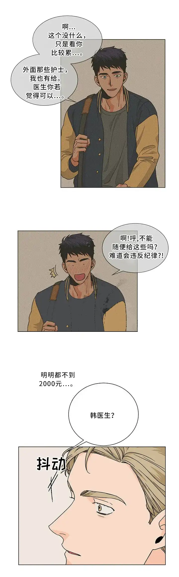 《爱我吧，医生》第86话 第3页