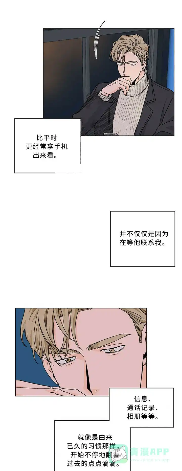 《爱我吧，医生》第86话 第6页