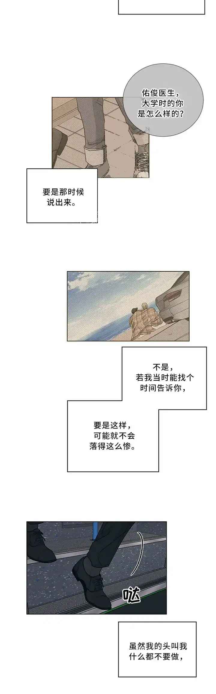 《爱我吧，医生》第86话 第8页