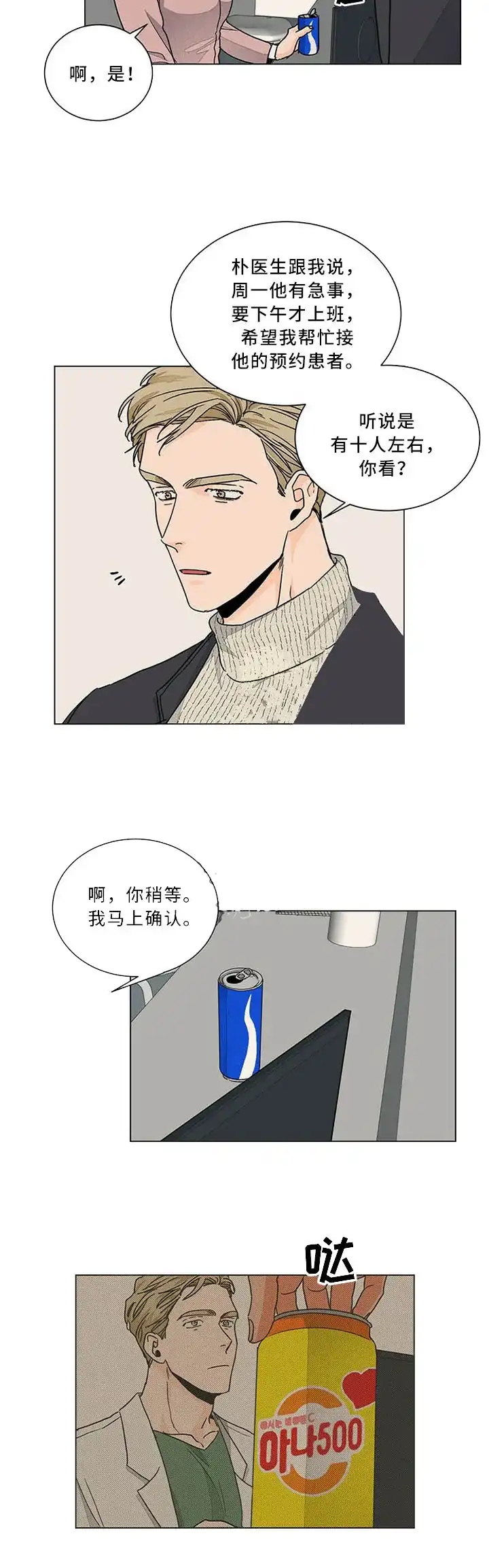 《爱我吧，医生》第86话 第2页