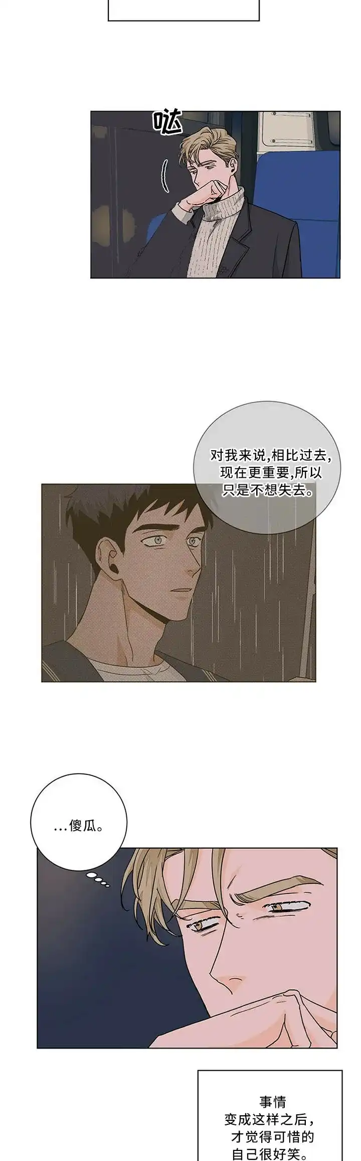 《爱我吧，医生》第86话 第7页