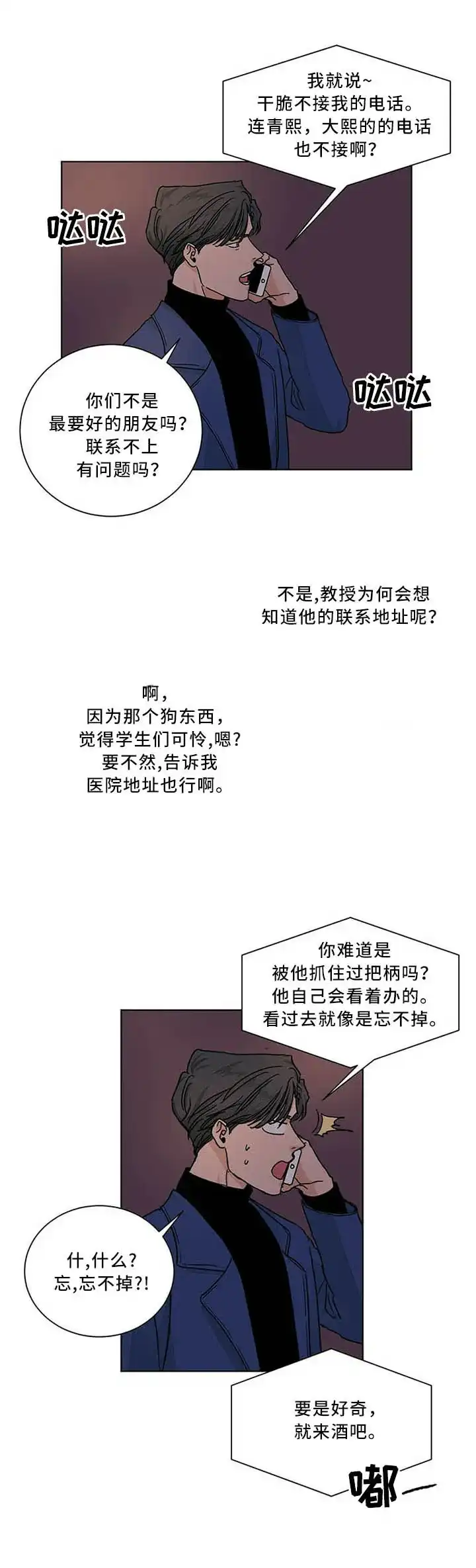 《爱我吧，医生》第87话 第5页
