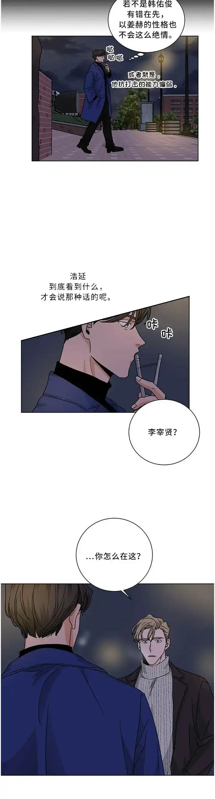 《爱我吧，医生》第87话 第8页