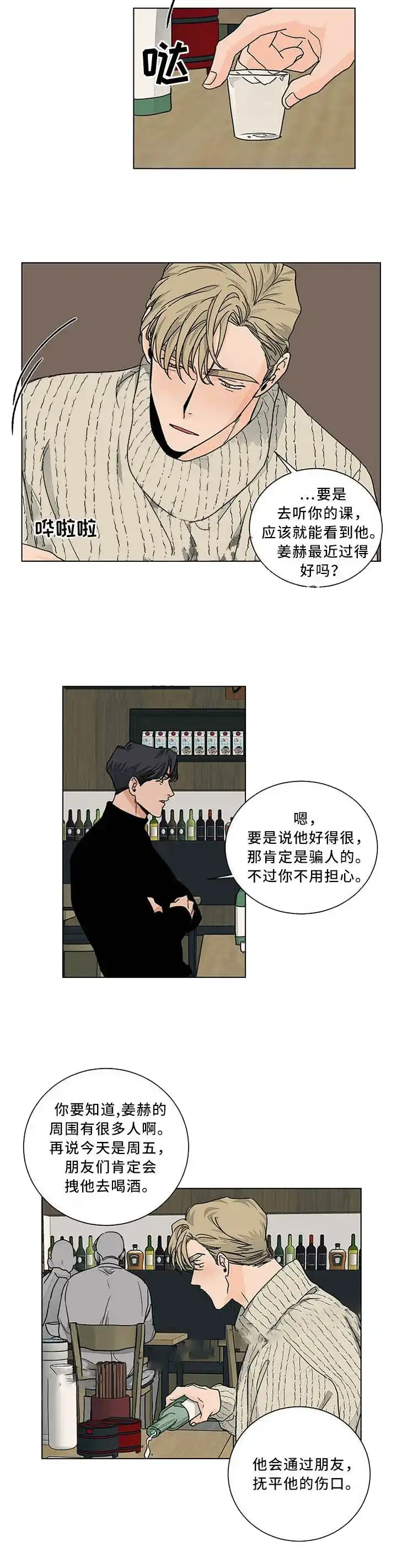 《爱我吧，医生》第87话 第10页