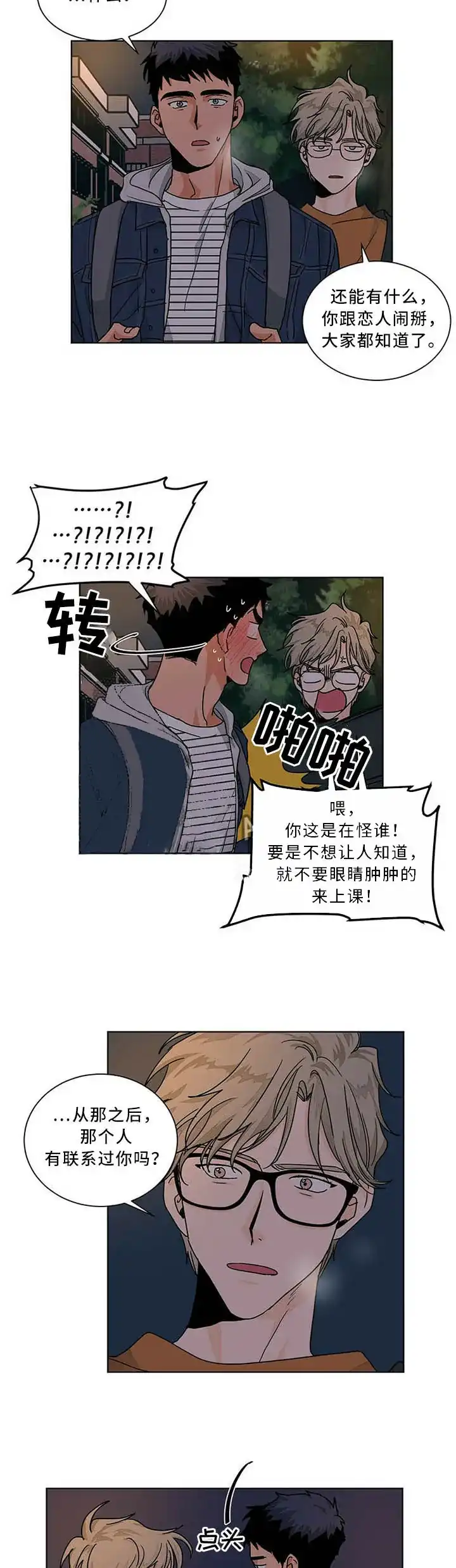 《爱我吧，医生》第87话 第2页