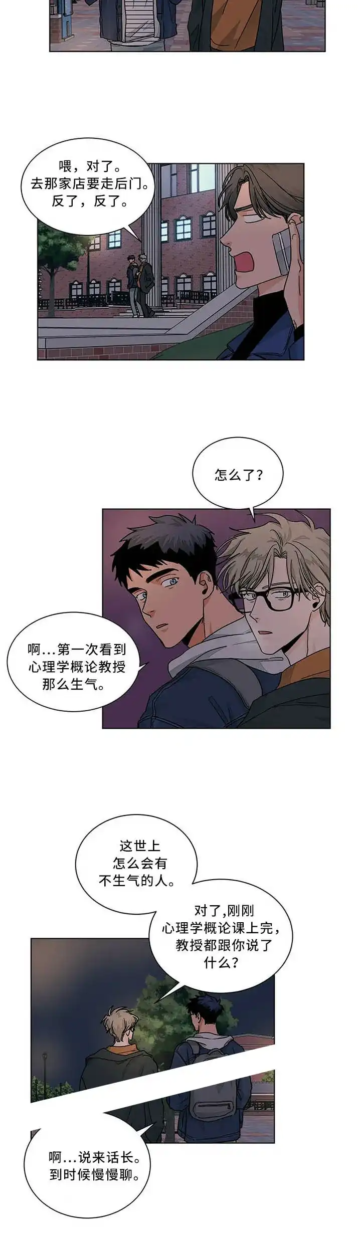 《爱我吧，医生》第87话 第4页