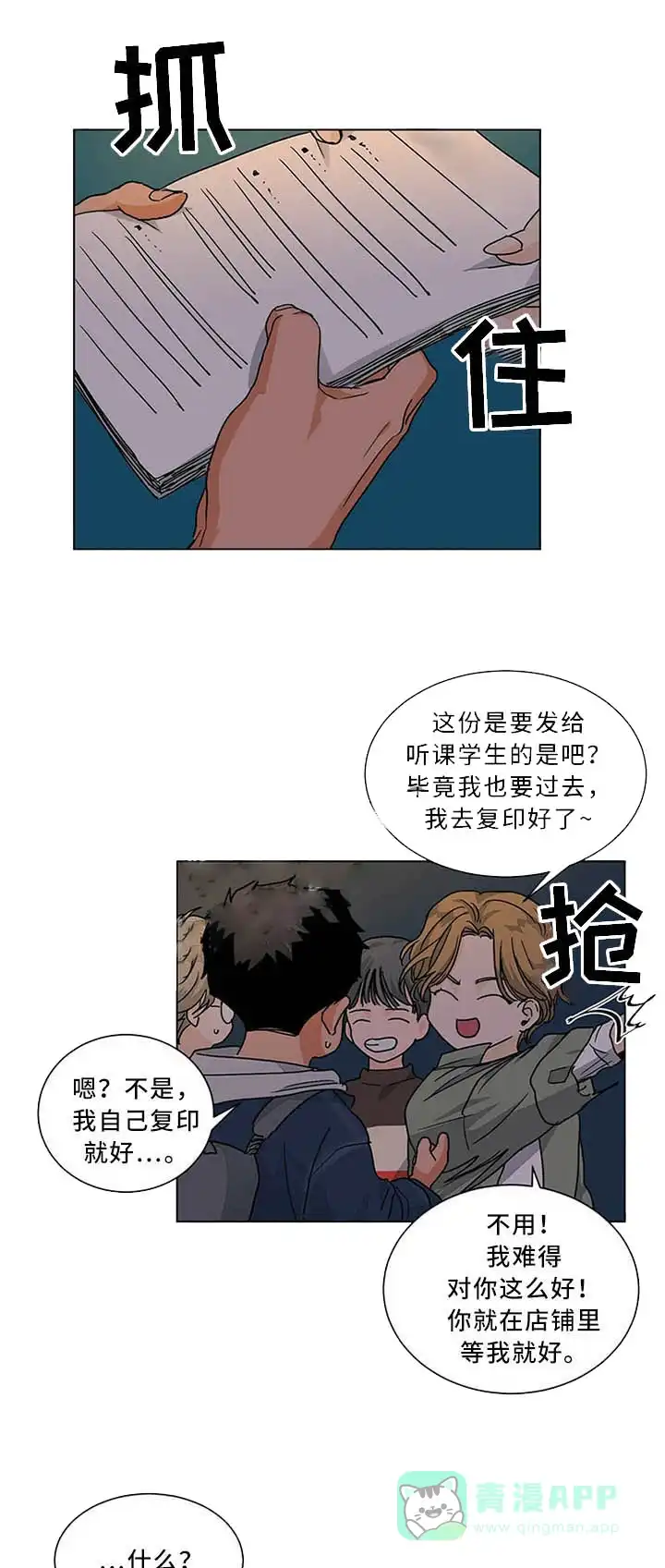 《爱我吧，医生》第87话 第1页