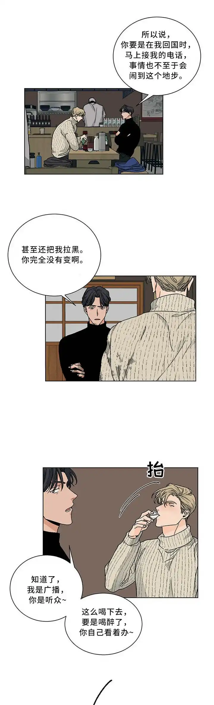 《爱我吧，医生》第87话 第9页