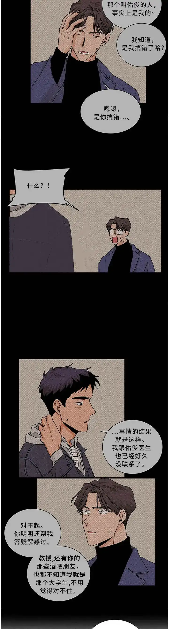 《爱我吧，医生》第87话 第7页